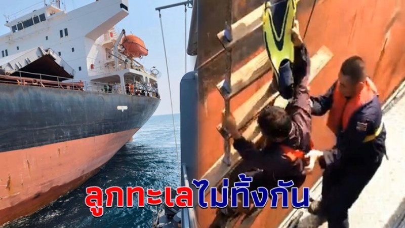 ขอบคุณน้ำใจชาวเลเรือสินค้าอินเดีย ให้ความช่วยเหลือ 4 ชีวิต เหตุเรือสปีดโบ๊ทจมกลางทะเล