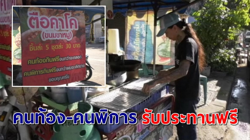 ชาวศรีสะเกษแห่กันชื่นชม พ่อค้าหนุ่มสักลายแจกขนมคนท้อง-คนพิการกินฟรี เผยอยากทำบุญช่วยเหลือคนอื่น