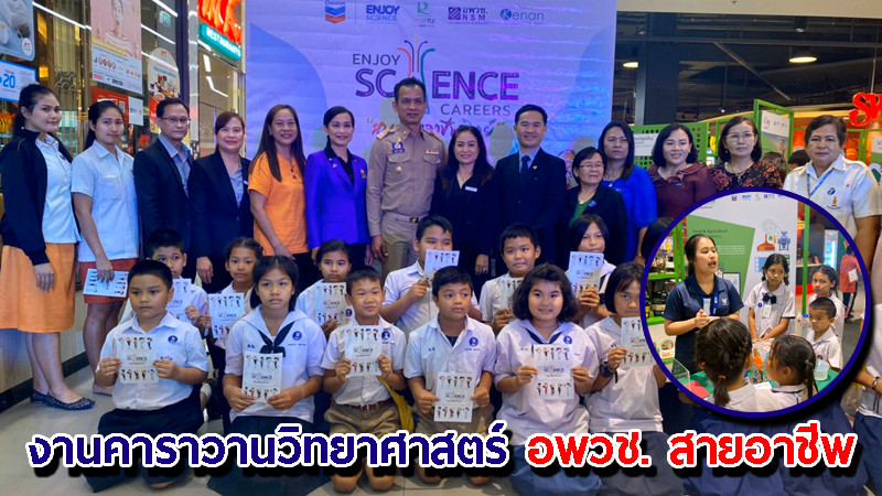 "รองผู้ว่าฯ ลพบุรี" เปิดงานคาราวานวิทยาศาสตร์ อพวช. สายอาชีพ