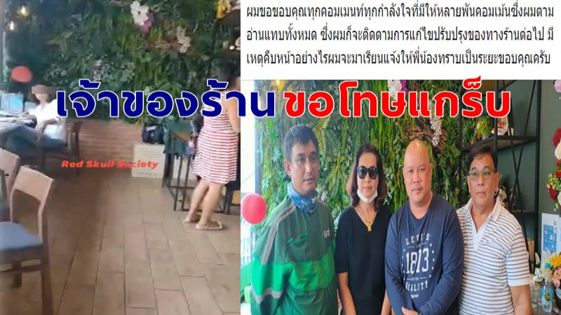 "ร้านคาเฟ่อเมซอน" ขอโทษแกร็บ กรณีไล่ไปนั่งนอกร้าน !