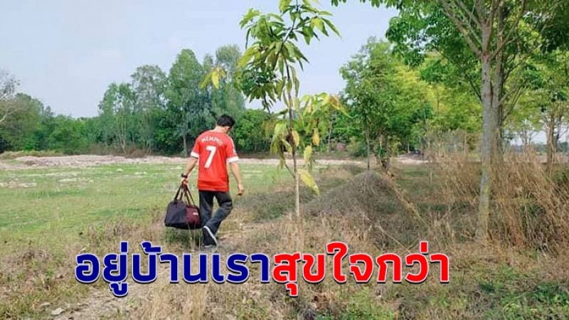หนุ่มแรงงานไทย ไม่กลับไปแล้วเมืองนอก หลังกักตัวพ้น 14 วัน ขออยู่แบบพอเพียงที่สวนปลายนา