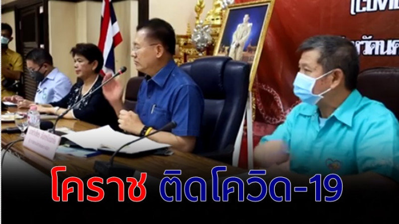 ผู้ว่าฯโคราชแถลงข่าว พบผู้ติดไวรัส COVID-19 จำนวน 2 ราย