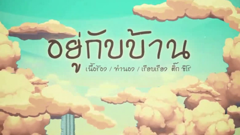 "ออมสิน" ชวนแชร์เพลง “อยู่กับบ้าน” 1 แชร์ = เงินช่วยเหลือ 10 บาท ช่วยโรงพยาบาล สู้ภัยโควิด-19