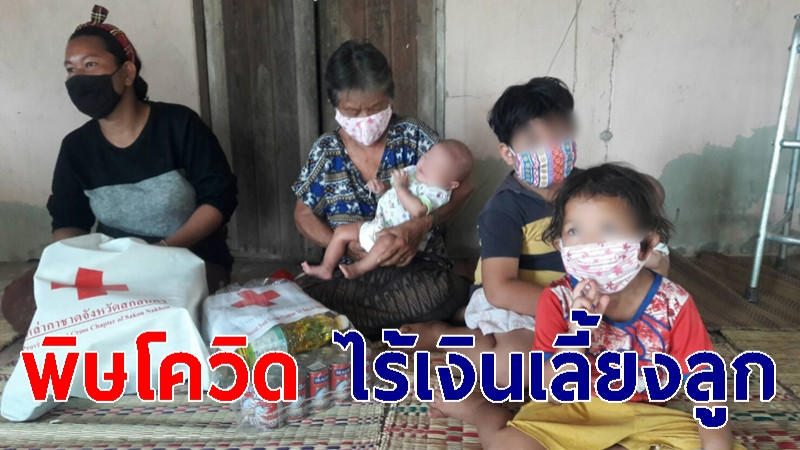 พิษโควิดเล่นงาน สาวลูก 4 ร้องขอความช่วยเหลือ ไม่มีนมให้ลูกกิน