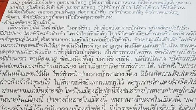 ฮือฮาภาพ "คัดลายมือไทย" เป๊ะจนชาวเน็ตทึ่ง ขั้นเทพตัวจริง 