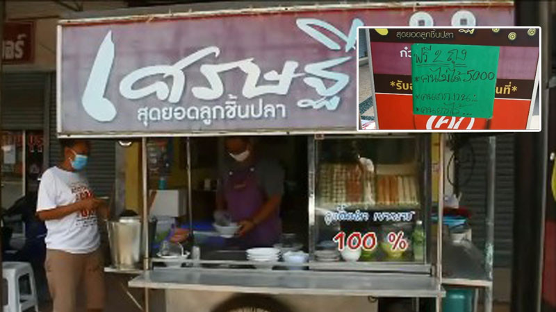 "เจ้าของร้าน" ปลอบใจคนไม่ได้เงินเยียวยา 5 พัน ให้ก๋วยเตี๋ยวฟรี 2 ถุง