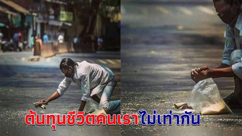 สะท้อนใจแรง ภาพชายนั่งโกยข้าวสารตกตามพื้นดินด้วยความเสียดาย เห็นคุณค่าข้าวทุกเม็ด ที่ได้รับแจก