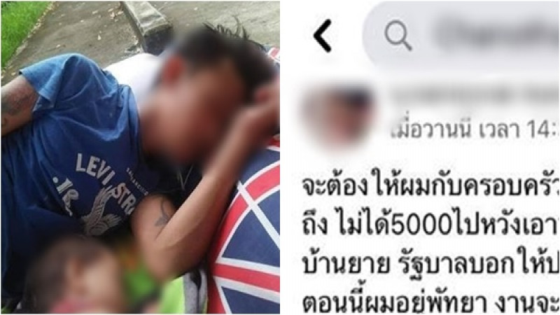 ชาวเน็ตแฉยับ!  ชายอ้างชีวิตลำบากเพราะโควิด-19  ที่แท้โป๊ะแตกใช้รูปเก่าทำมาหากิน 