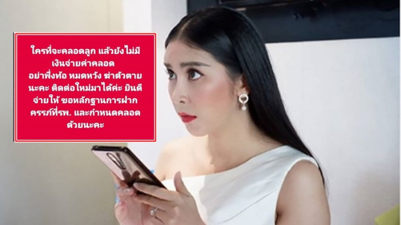 "ใหม่ สุคนธวา" ตัดพ้อ เจอ รพ. พูดใส่ไม่ดี  ลั่น "หากเหนื่อยก็พัก และอย่ามาลงกับดิฉัน" 