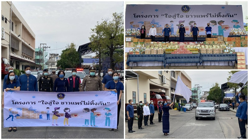 ผู้ว่าฯแพร่ ประธานเปิดโครงการ "ใจสู่ใจ ชาวแพร่ไม่ทิ้งกัน" ช่วยปชช.สู้โควิด-19