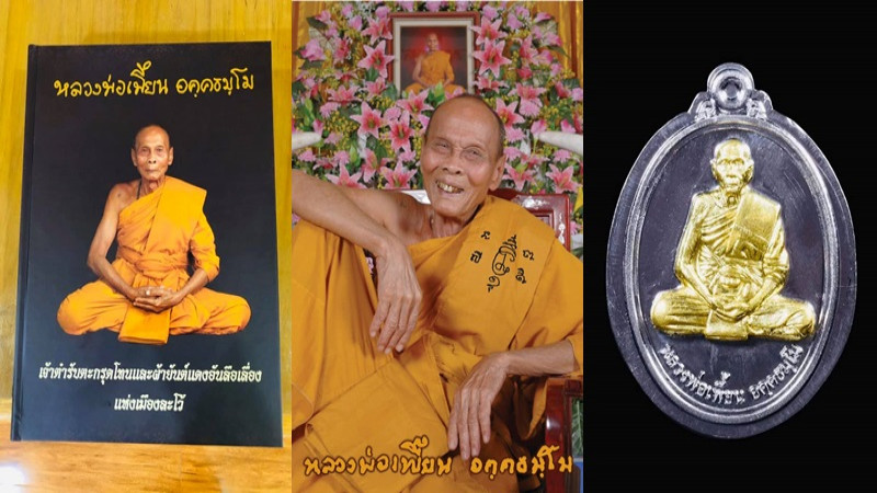 "วัดเกริ่นกฐิน"เปิดบูชาหนังสือรวบรวมชีวประวัติหลวงพ่อเพี้ยน ปฏิปทา-วัตถุมงคล