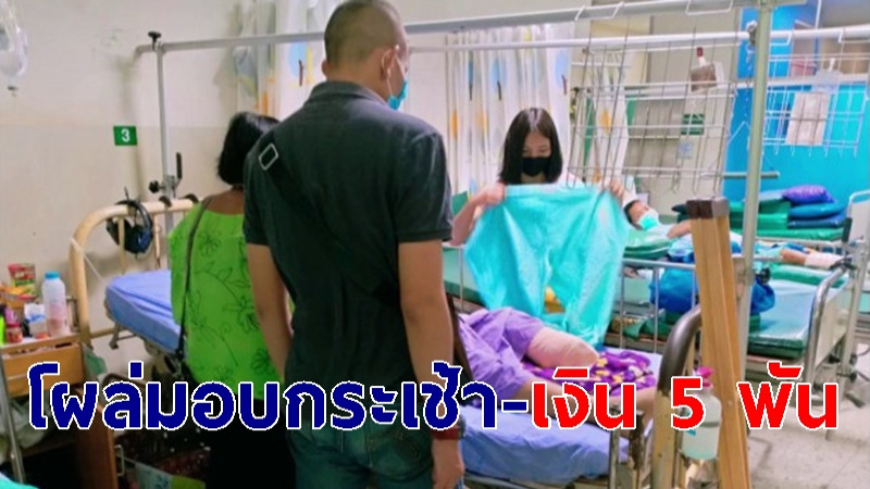 โผล่แล้วตำรวจซิ่งเก๋งชน "หนุ่มแกร็บขาขาด" ย่องเงียบมอบกระเช้า-เงิน 5 พันเยียวยา