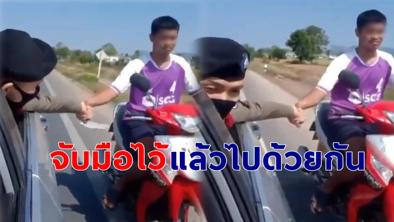 "ตำรวจ" เจอหนุ่มรถเสีย หาวิธีช่วย "จับมือไว้" แล้วไปส่งถึงบ้าน แชร์สนั่นโซเชียล !