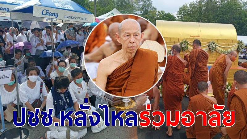 บรรยากาศพุทธศาสนิกชนหลั่งไหล ร่วมแสดงอาลัย หลวงพ่อสุดใจ จนท.เข้มวัดอุณหภูมิ ป้องกันโควิด