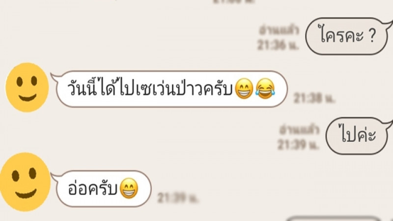 สาวกรอกข้อมูลเบอร์โทรก่อนเข้าเซเว่น กลางดึกถูกพนง.ทักแชทไลน์ ถามมีแฟนไหม? 