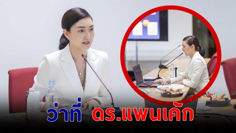 แพนเค้ก เขมนิจ สอบ “ดุษฏีนิพนธ์” เตรียมเป็น “ว่าที่ดร.แพนเค้ก”