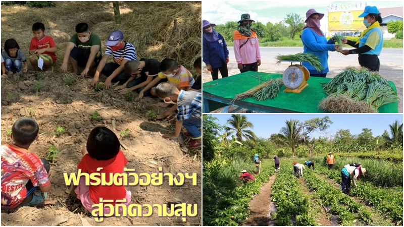 เปิดวารสาร โรงเรียนจิตอาสาพระราชทาน "ฟาร์มตัวอย่างฯ สู่วิถีความสุข"