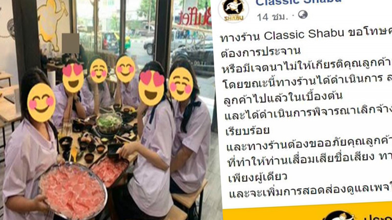 "ร้านชาบู" ออกมาชี้แจงขอโทษ เหตุแอดมินเพจ โพสต์คุกคาม นร. หญิง ที่มานั่งกินที่ร้าน !