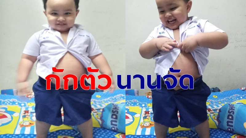 เอ็นดู ! "หนูน้อย" ลองชุดนักเรียน ก่อนจะเปิดเทอม แต่ใส่ไม่ได้เลยสักชุด ติดพุงหมดเลย !