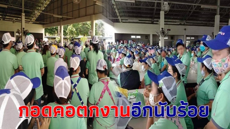 "ไทยพาฝัน" บ.สิ่งทออันดับต้นๆ ของปราจีนฯ ปิดกิจการฟ้าผ่า ทำพนง.นับร้อยตกงานไม่ทันตั้งตัว