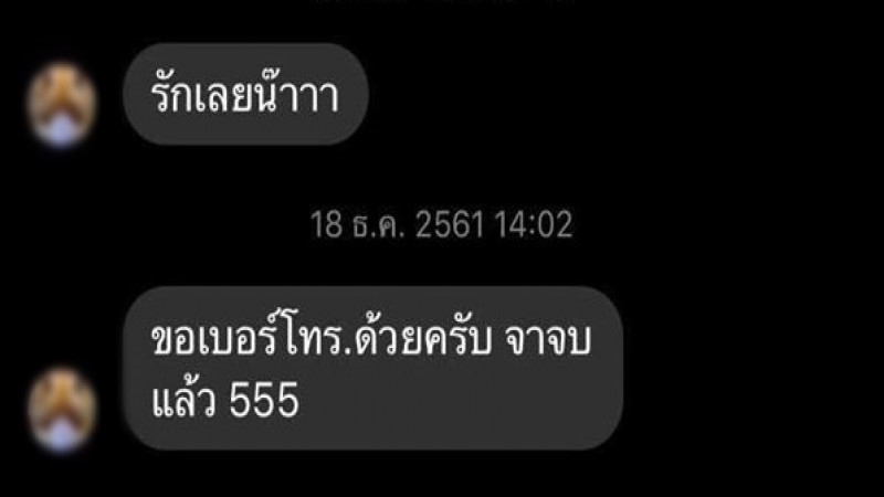 เพจดังแฉแชท ครูลวนลามนร. คุกคามทางเพศนับปี - อีกฝ่ายโต้ไม่เป็นเรื่องจริง แค่มีนิสัยขี้เล่น