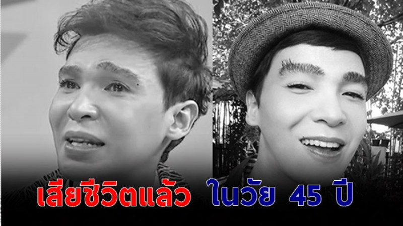 ไว้อาลัย! "นาธาน โอมาน" อดีตศิลปินชื่อดัง เสียชีวิตแล้ว ในวัย 45 ปี