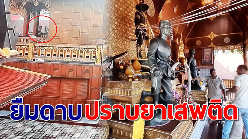 โจรคุณธรรม! ฉกดาบพระเจ้าตากฯ ลั่น "ขอยืมไปปราบยา อย่าบอกตร.นะ"