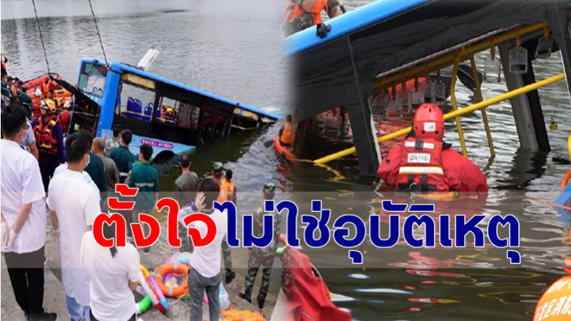 "คนขับรถเมล์จีน" ชนขอบสะพานร่วงตกน้ำ ผู้โดยสารดับ 21 คน ที่แท้ตั้งใจ ไม่ใช่อุบัติเหตุ !