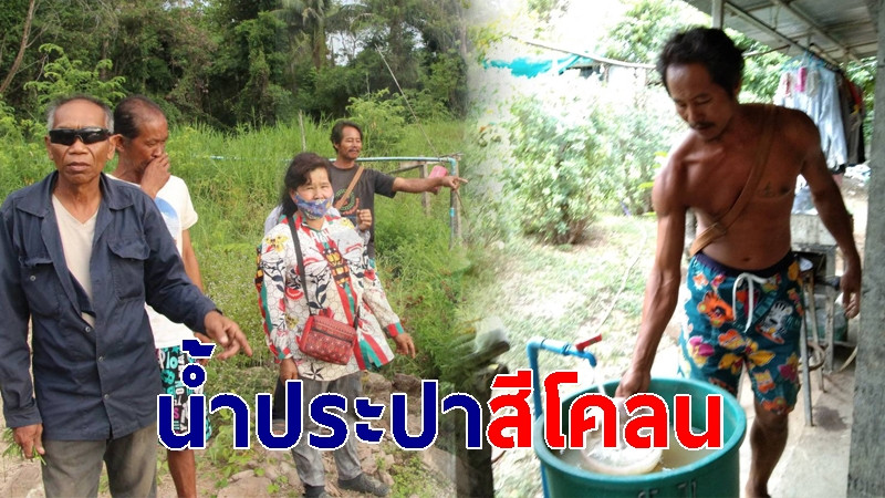 ชาวบ้านโคราชร้อง น้ำประปาสีโคลน เหม็นแทบเป็นลม เดือดร้อนมานานนับปี