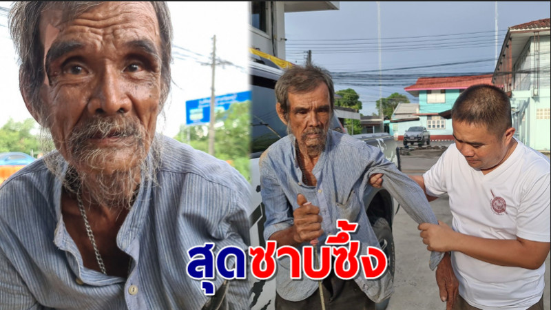 ชื่นชมพลเมืองดี-ตำรวจ เข้าช่วยชีวิตพ่อเฒ่า หลังพลัดหลงบ้าน