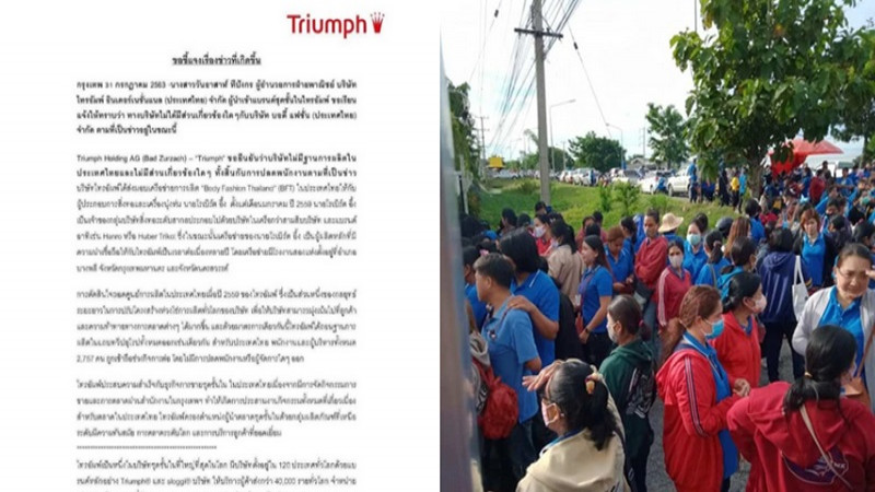 “ไทรอัมพ์” ยันไม่เกี่ยวปลดคนงานบอดี้แฟชั่นฯ นครสวรรค์ 800 กว่าชีวิต