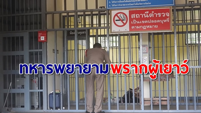 รวบทหารยศ “นาวาอากาศโท” หลังพยายามพรากผู้เยาว์