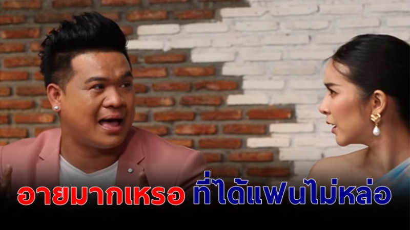 ดีเจต้น ตัดพ้อ  ใหม่ สุคนธวา เราอ้วน เราน่าเกลียดเหรอ ที่ไม่กล้ากอด ไม่กล้าบอกรัก