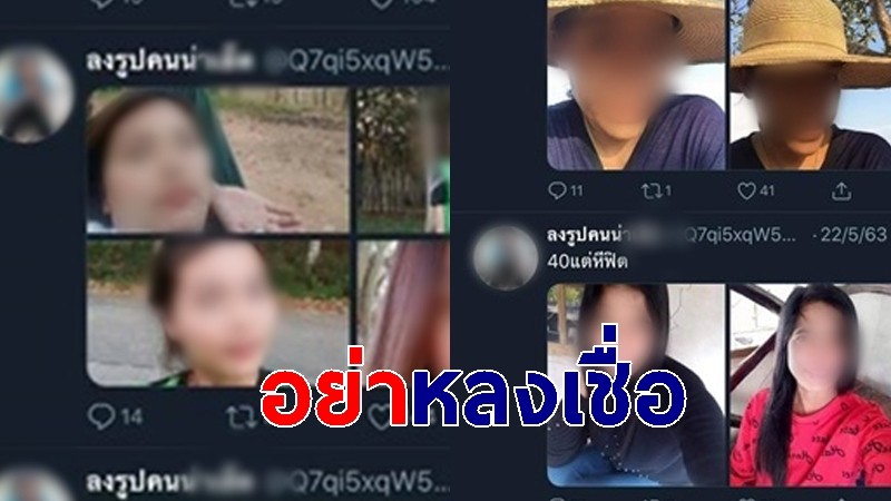 สาวกว่า 30 คนผวา คนนำรูปไปโพสต์ขายบริการทางเพศ หนุ่มๆโทรมานัดวุ่น