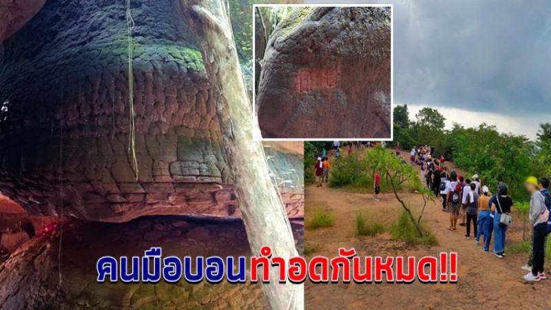 สั่งปิด "​ถ้ำนาค​า"​ ไม่มีกำหนด หลังกลุ่มคนมือบอนขูด-เขียนข้อความ สร้างความเสียหาย