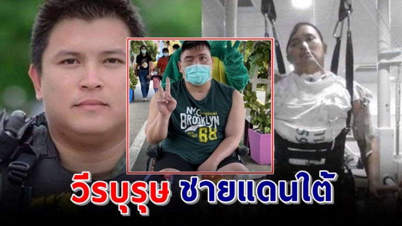 หมวดท็อป วีรบุรุษชายแดนใต้ อาการดีขึ้น หลังได้ออกจาก รพ.