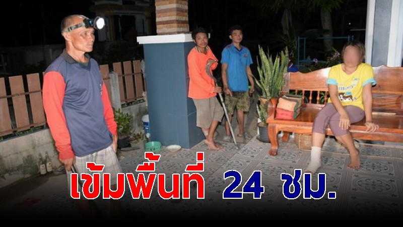 "ข้าราชการสาว" แจ้งจับนายก อบต. ยังผวาหนัก! ญาติ-พี่น้อง คุมเข้มเฝ้า 24 ชม.