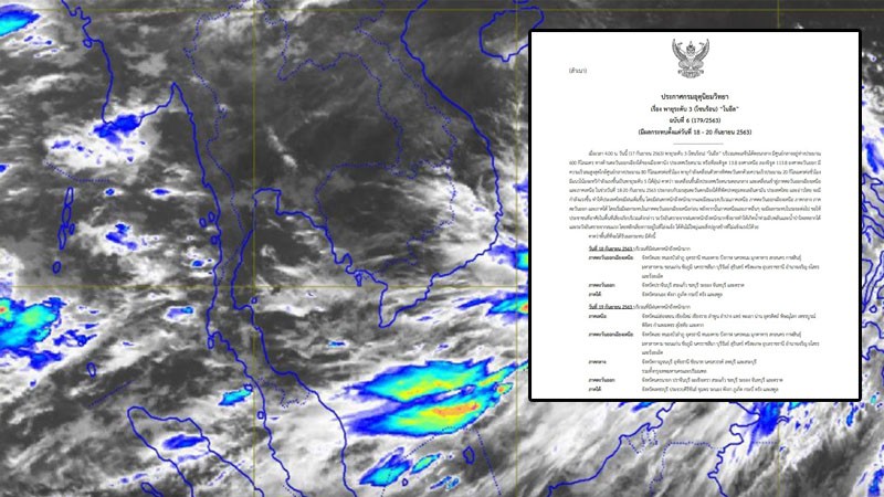 อุตุฯ ฉ.6 เตือน! พายุ "โนอึล" จ่อทวีความรุนแรง เตรียมถล่มไทย 18-20 ก.ย. 63