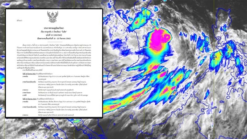 อุตุฯ เตือน ! พายุ "โนอึล" เข้าไทยค่ำวันนี้ "60 จังหวัด" รับมือฝนถล่ม
