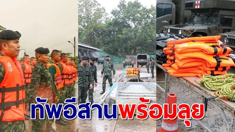 มทภ.2 สั่งการทหาร เตรียมรับมือพายุ"โนอึล"พร้อมช่วยเหลือประชาชน