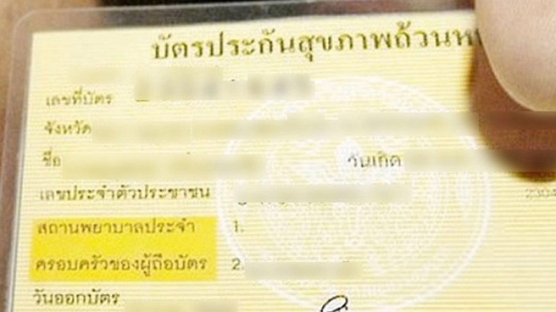 เผยรายชื่อ 64 คลินิก ถูกยกเลิกเป็นเครือข่ายบัตรทอง