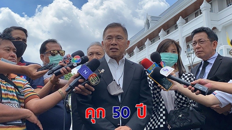 ศาลฎีกาพิพากษาจำคุก "วัฒนา" 50 ปี คดีทุจริตโครงการบ้านเอื้ออาทร