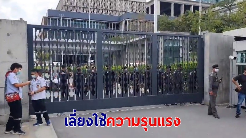 เปิดแผนรับมือม็อบหน้าสภา จัด ตร.ปราบจราจล 5 กองร้อย-ประสานตร.น้ำ ย้ำเลี่ยงใช้ความรุนแรง