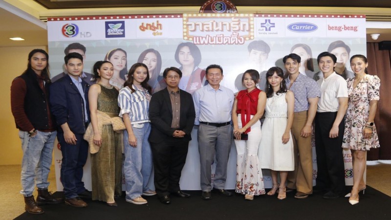 "วาสนารัก" ปะทะ "ทุ่งเสน่หา" เปิดแฟนมีตติ้งใกล้ชิดแฟนละคร สุดเอ็กซ์คลูซีฟ