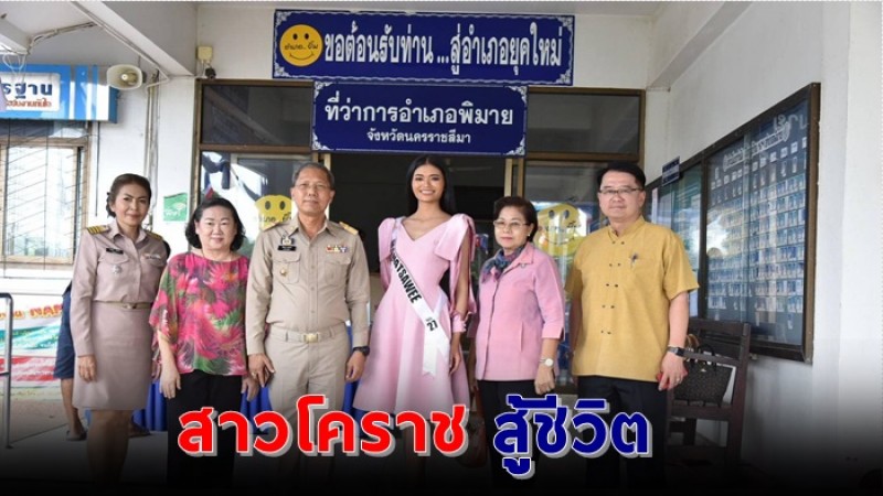 “รถเมล์” สาวโคราช  อีกหนึ่งผู้เข้าประกวด MUT 2020 สู้ด้วยตัวเอง ขายเสื้อผ้าตลาดนัด