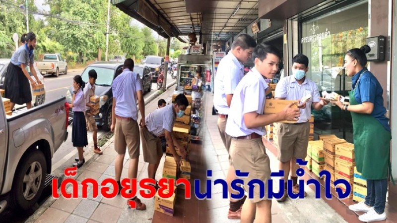 ได้ใจ พนง.ร้านดอยคำอยุธยา เล่าปลื้มความน่ารักกลุ่มนร. อาสาขอช่วยยกของ