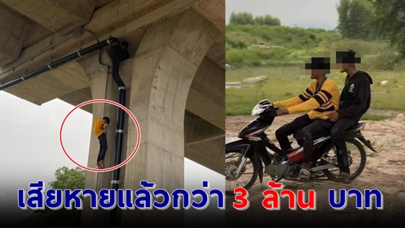 "แก๊งวัยรุ่น" ลักตัดสายไฟใต้สะพานถนนมอเตอร์เวย์ สายบางปะอิน-โคราช