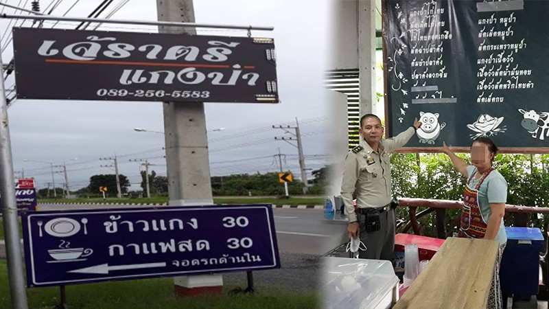 เตือนร้านอาหาร! ขึ้นป้ายเก้งกวางอาหารป่า โทษคุก 10 ปี ปรับ 1 ล้าน