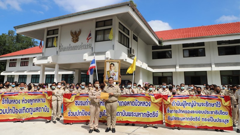 "กำนัน - ผู้ใหญ่บ้าน" 16 อำเภอ จ.อยุธยา ประกาศจุดยืนปกป้องสถาบันพระมหากษัตริย์