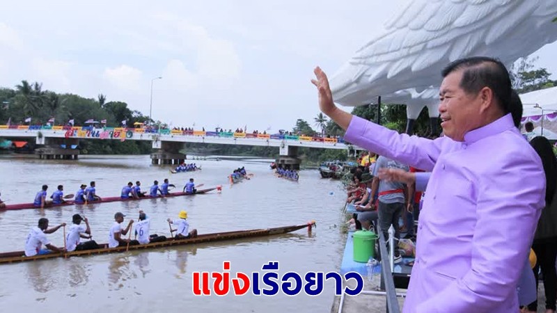 มท.2 หนุนท่องเที่ยวเปิดแข่งเรือยาวสงขลา ชิงถ้วยพระราชทาน